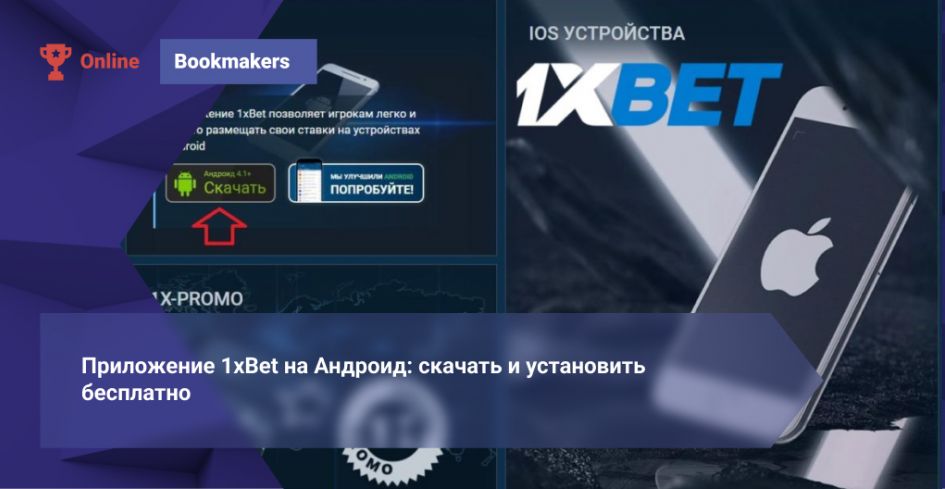 1xBet Android & iOSアプリ — 使い方と機能を徹底解説 1xBet Android & iOSアプリ — 使い方と機能を徹底解説